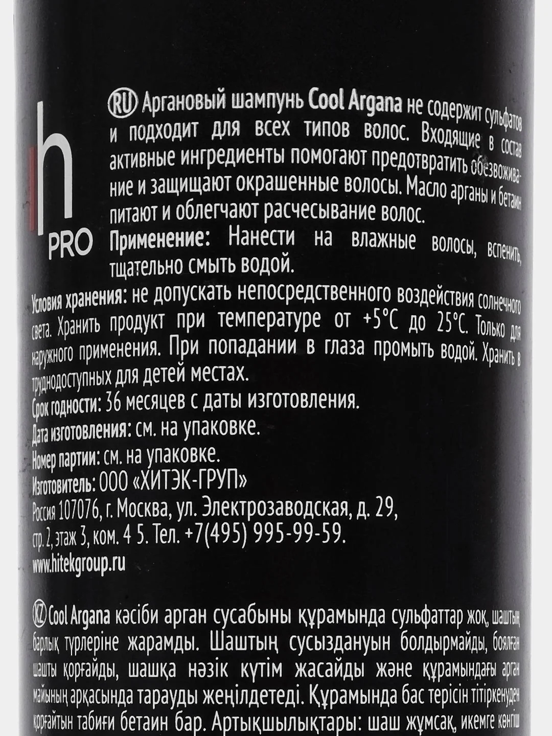 Шампунь для волос, аргановый, бессульфатный, Harizma Prohair Cool Argana, 300 мл