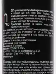 Шампунь для волос, аргановый, бессульфатный, Harizma Prohair Cool Argana, 300 мл