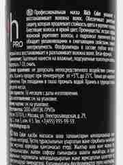 Маска для окрашенных волос Harizma Prohair Rich Color, с дозатором, 300 мл