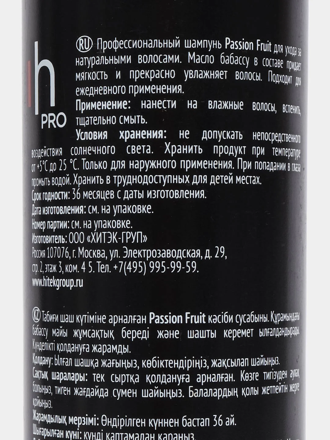 Шампунь для волос профессиональный Harizma Prohair Passion Fruit, 300 мл