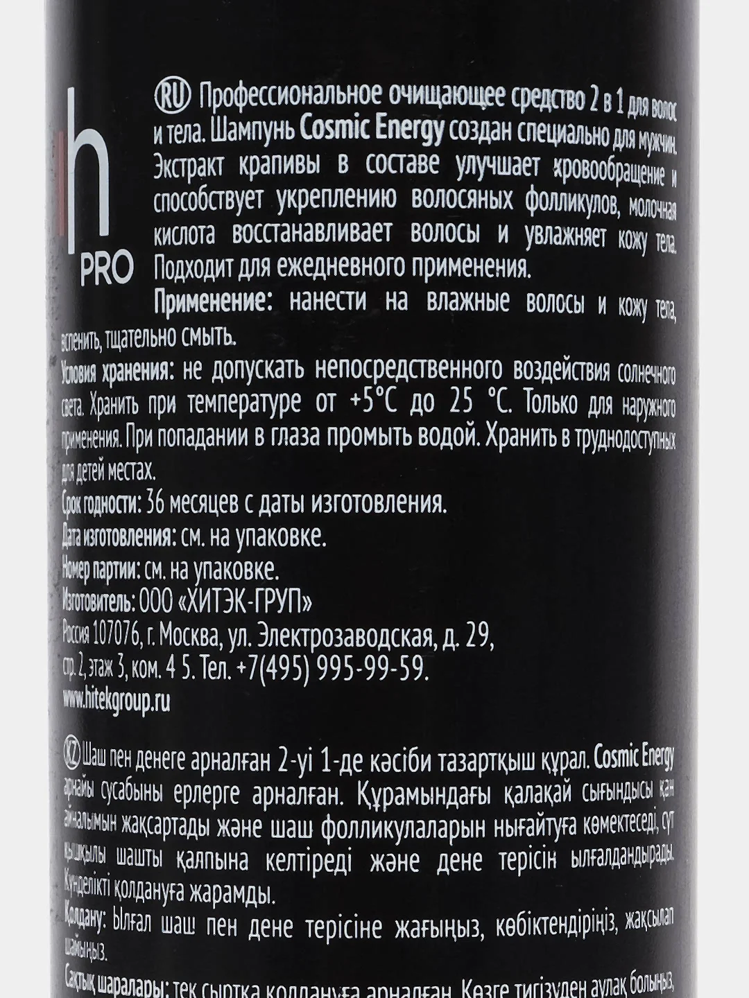 Шампунь мужской для волос и тела Harizma Prohair Cosmic Energy, 300 мл