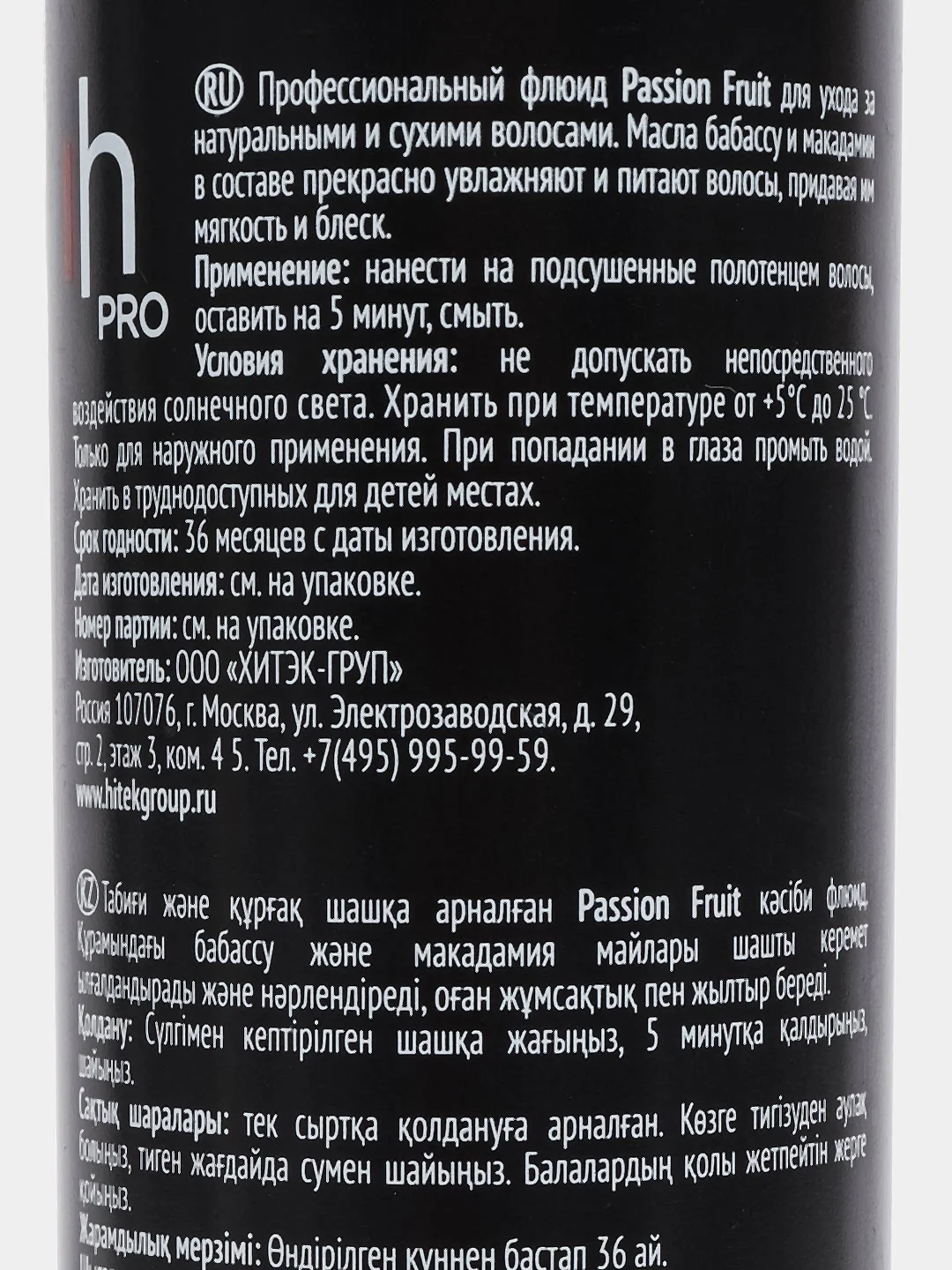 Флюид увлажняющий, для сухих волос, Harizma Prohair Passion Fruit, 300 мл
