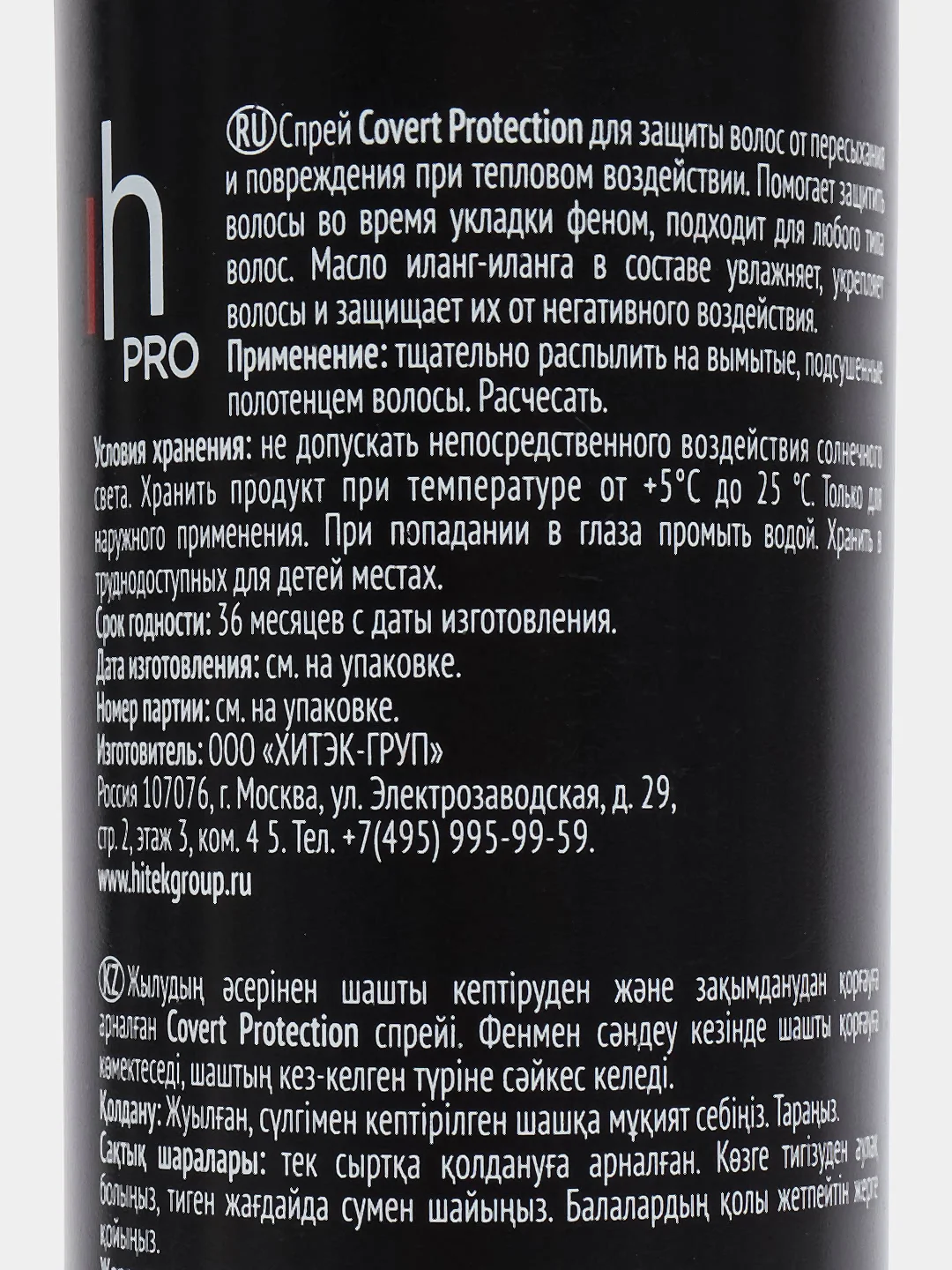 Cпрей для волос термозащитный Harizma Prohair Covert Protection, 300 мл