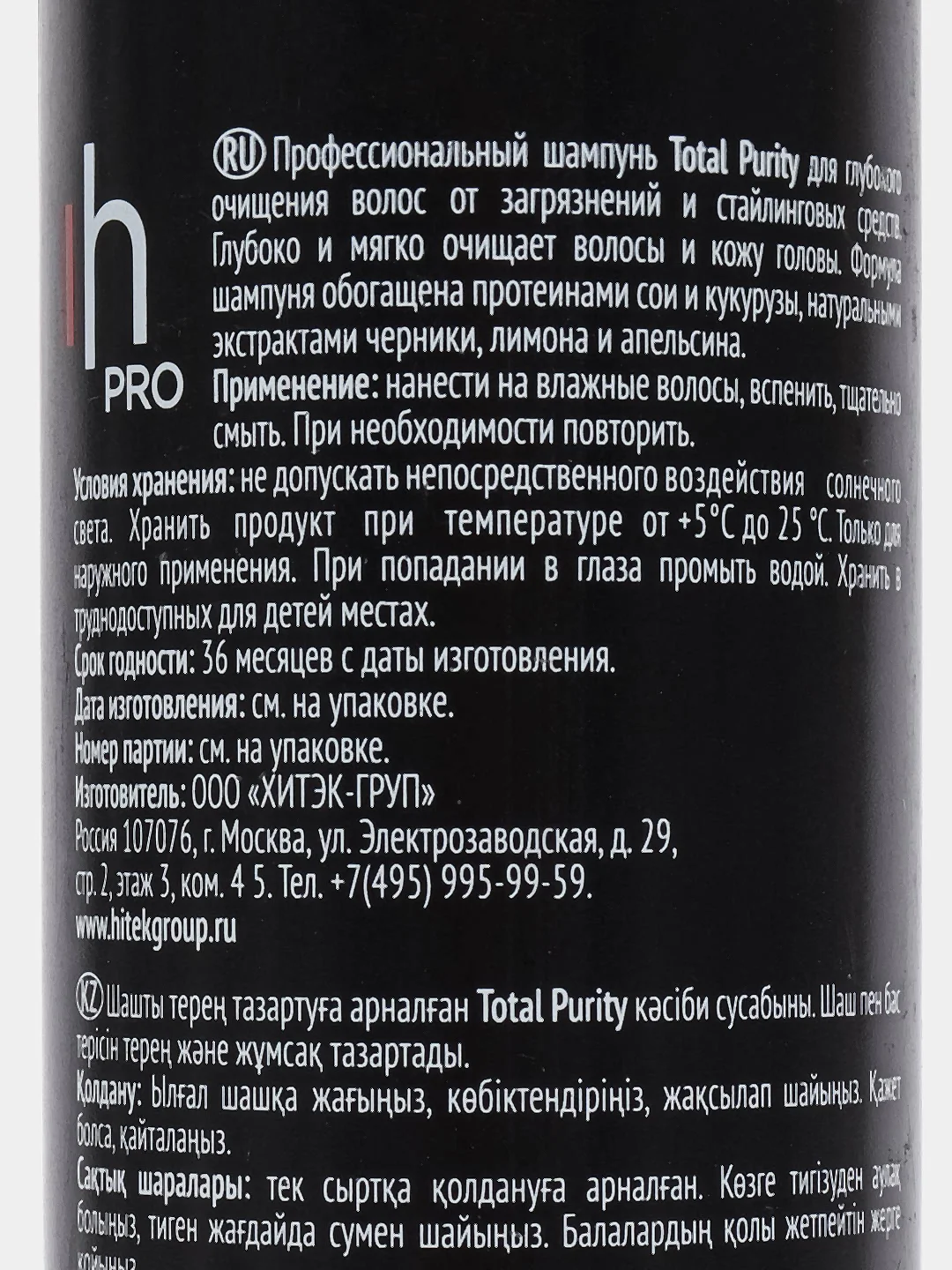 Шампунь для глубокого очищения волос Harizma Prohair Total Purity, 300 мл