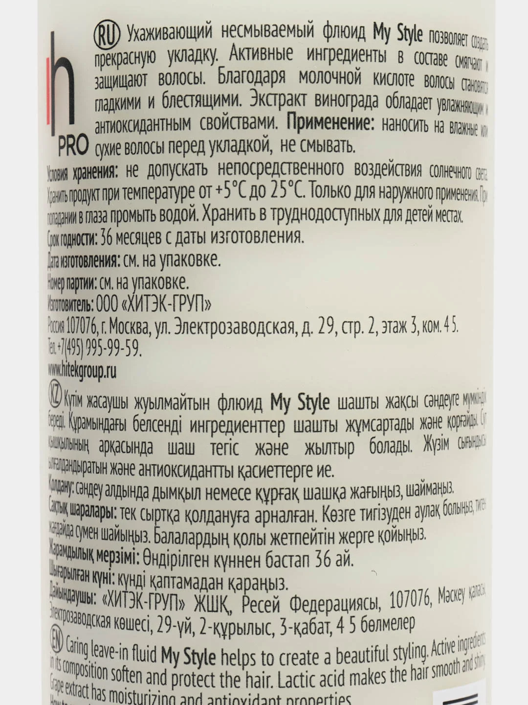 Флюид для волос 10 в 1, несмываемый, с микроблёстками Harizma Prohair My Style, 150 мл
