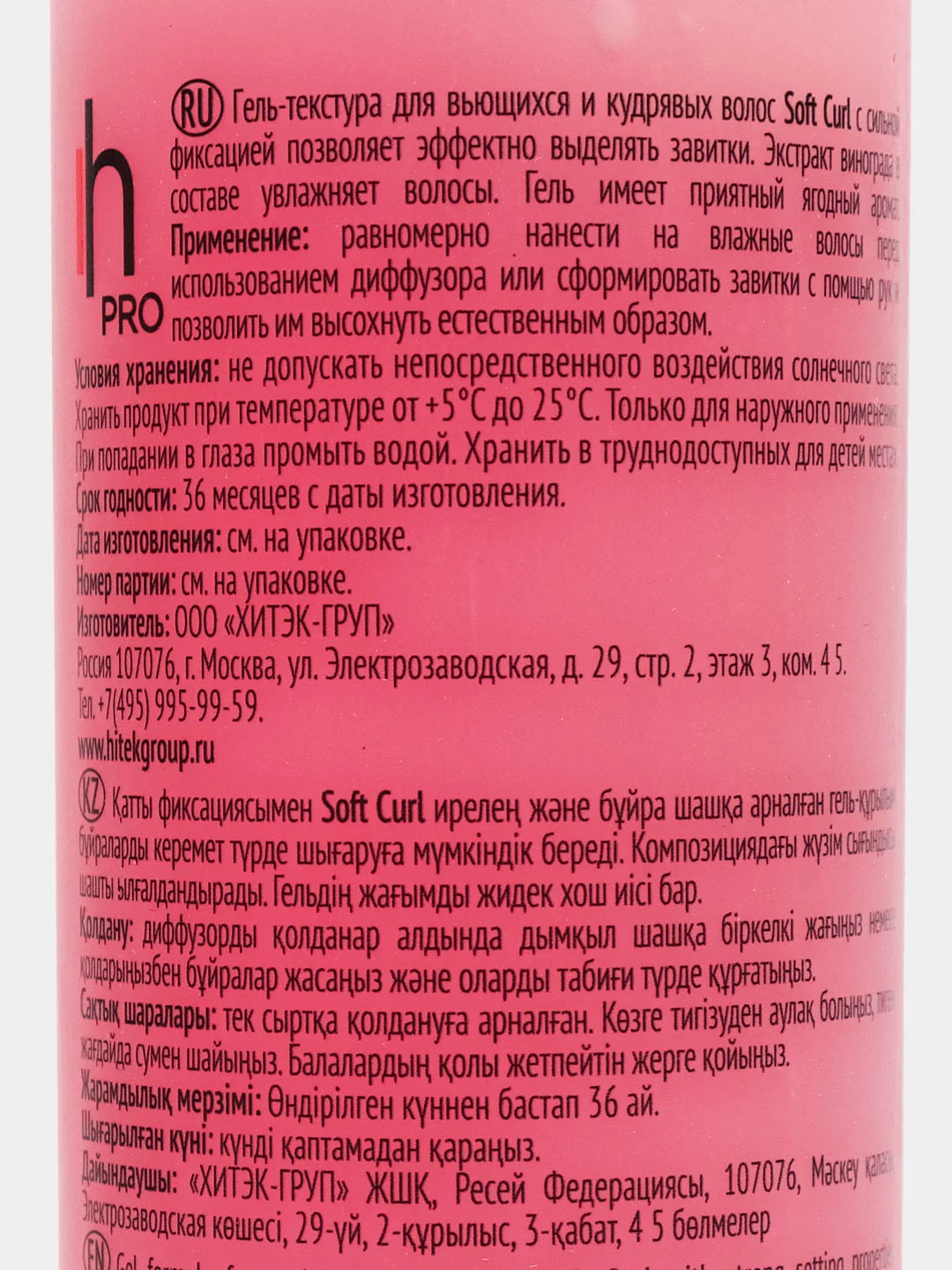 Гель-текстура для вьющихся и кудрявых волос Harizma Prohair Soft Curl 150мл