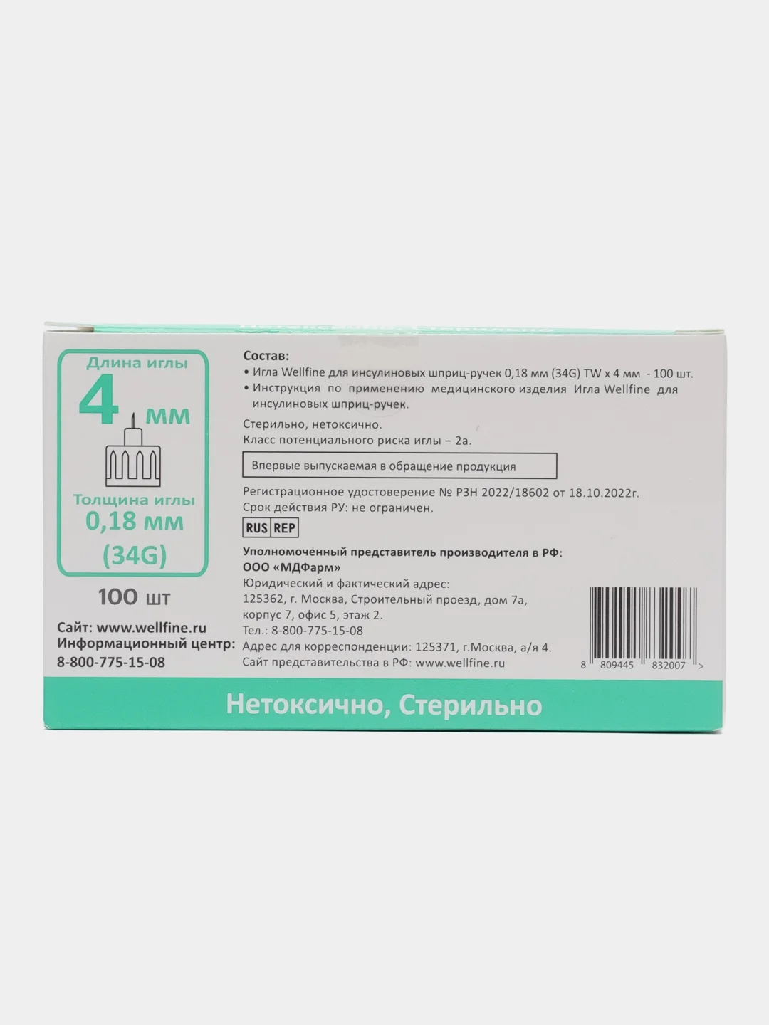 Иглы для шприц-ручек WellFine (Веллфайн), TW 34G, ультратонкие, 100 штук