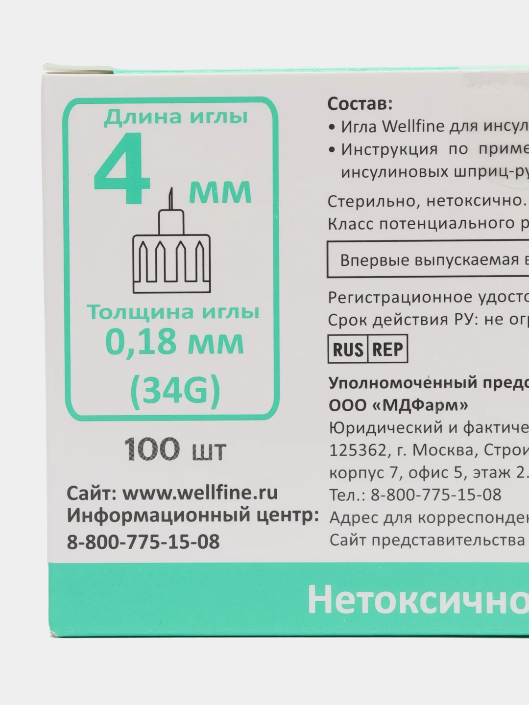 Иглы для шприц-ручек WellFine (Веллфайн), TW 34G, ультратонкие, 100 штук