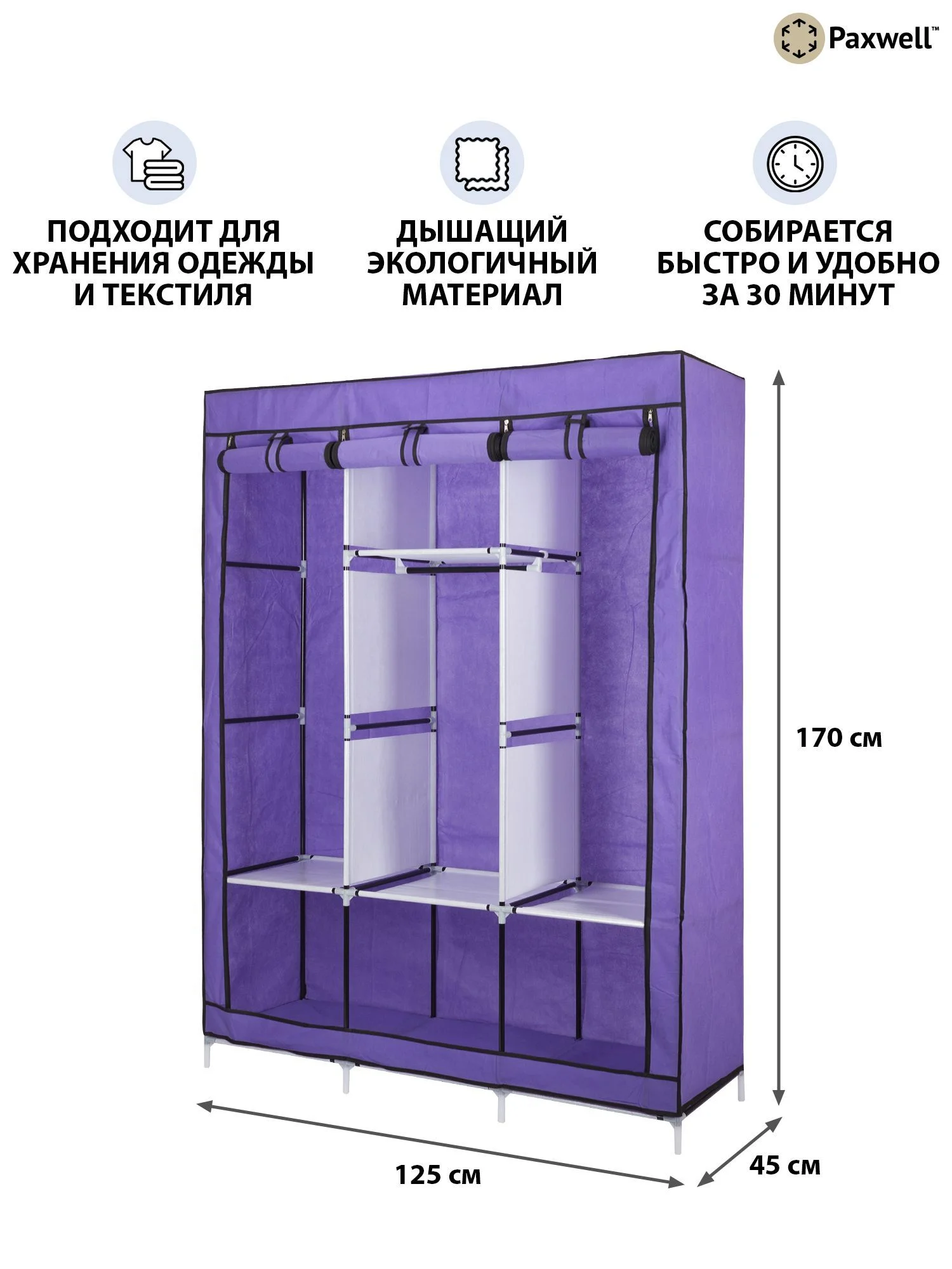 Фиолетовый тканевый складной шкаф Paxwell Компакс 3Т Про