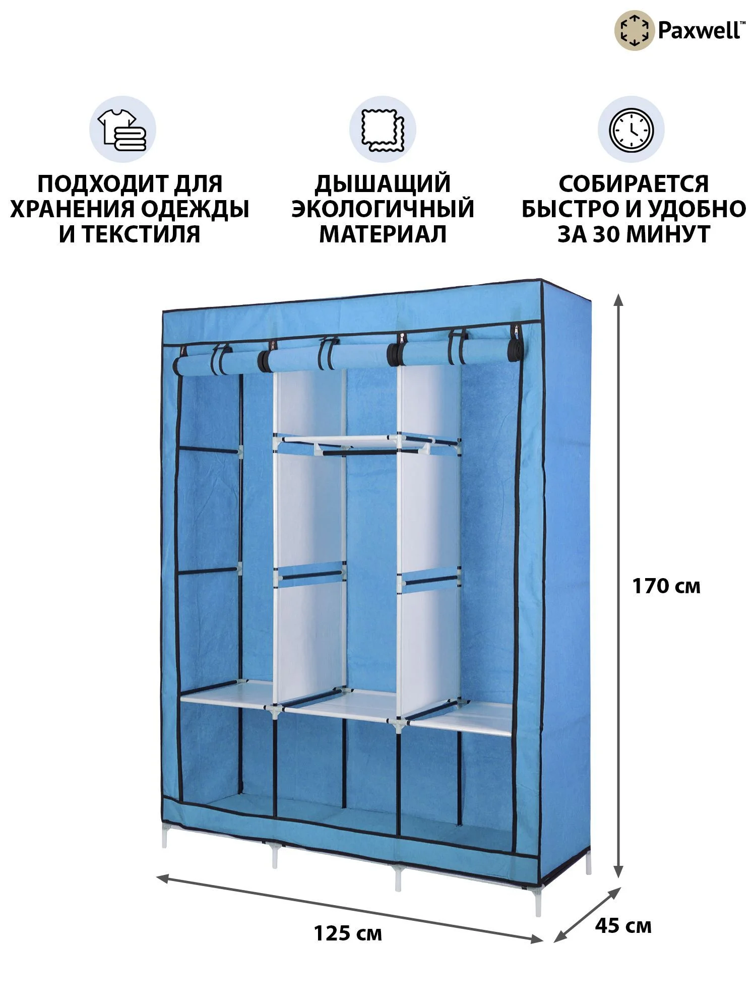 Голубой тканевый складной шкаф Paxwell Компакс 3Т Про