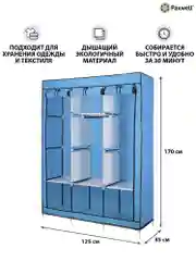 Голубой тканевый складной шкаф Paxwell Компакс 3Т Про