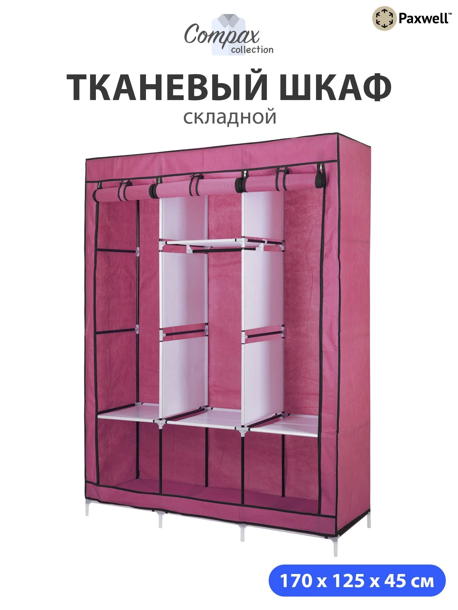 Коричневый тканевый складной шкаф Paxwell Компакс 3Т Про