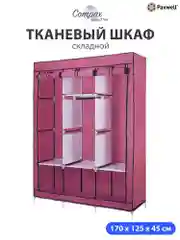 Коричневый тканевый складной шкаф Paxwell Компакс 3Т Про