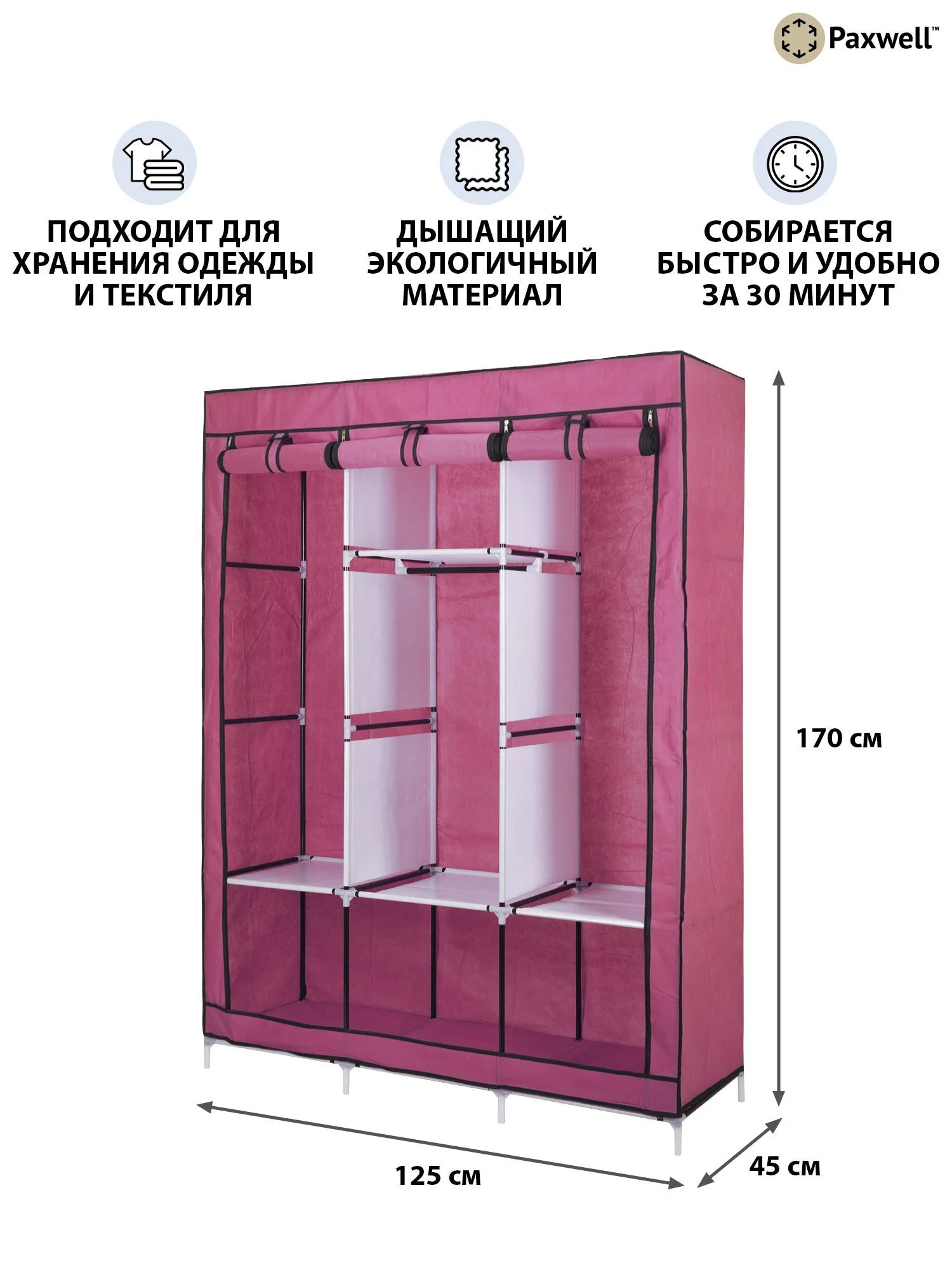 Розовый тканевый складной шкаф Paxwell Компакс 3Т Про