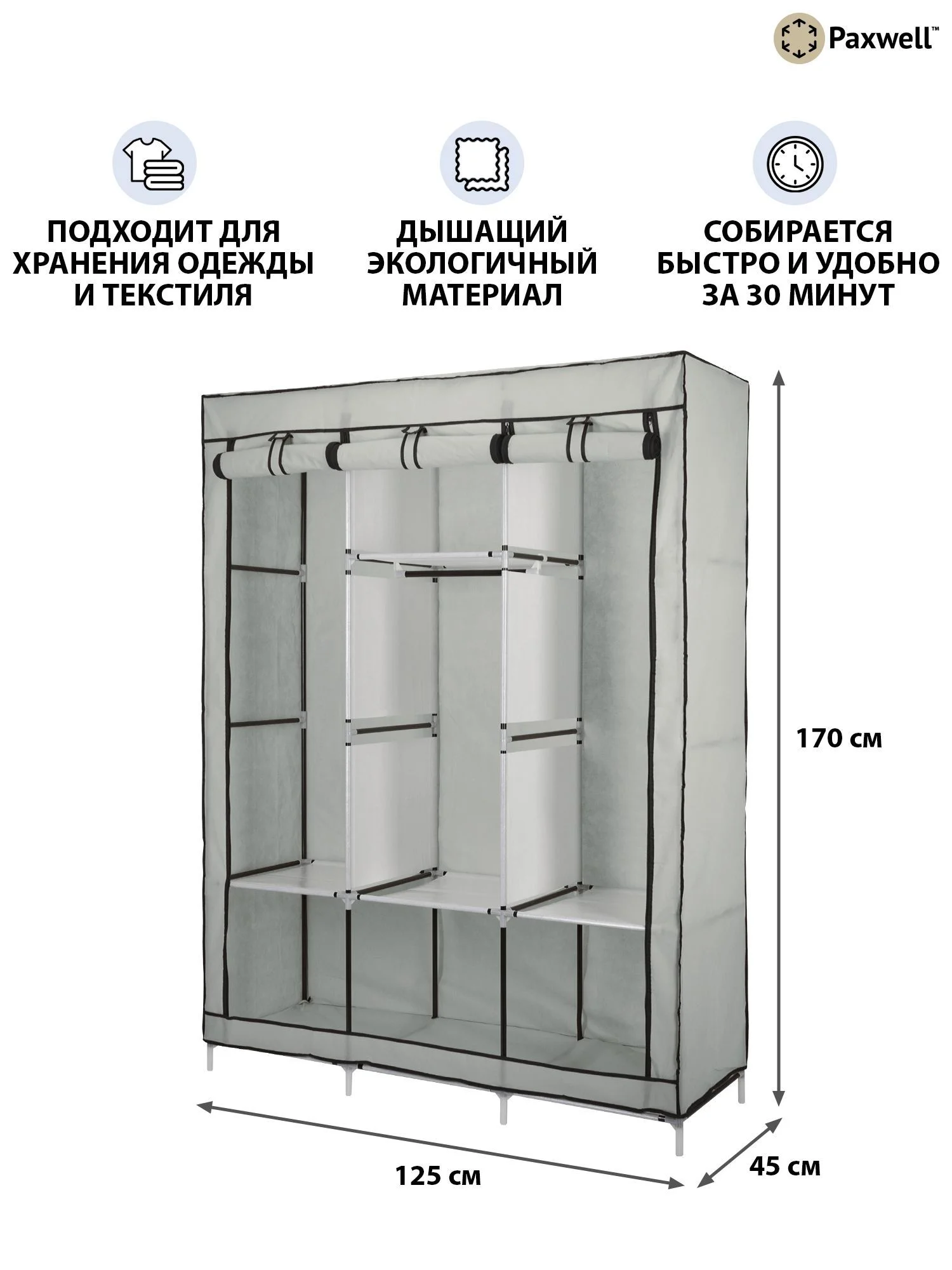 Серый тканевый складной шкаф Paxwell Компакс 3Т Про