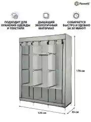 Серый тканевый складной шкаф Paxwell Компакс 3Т Про