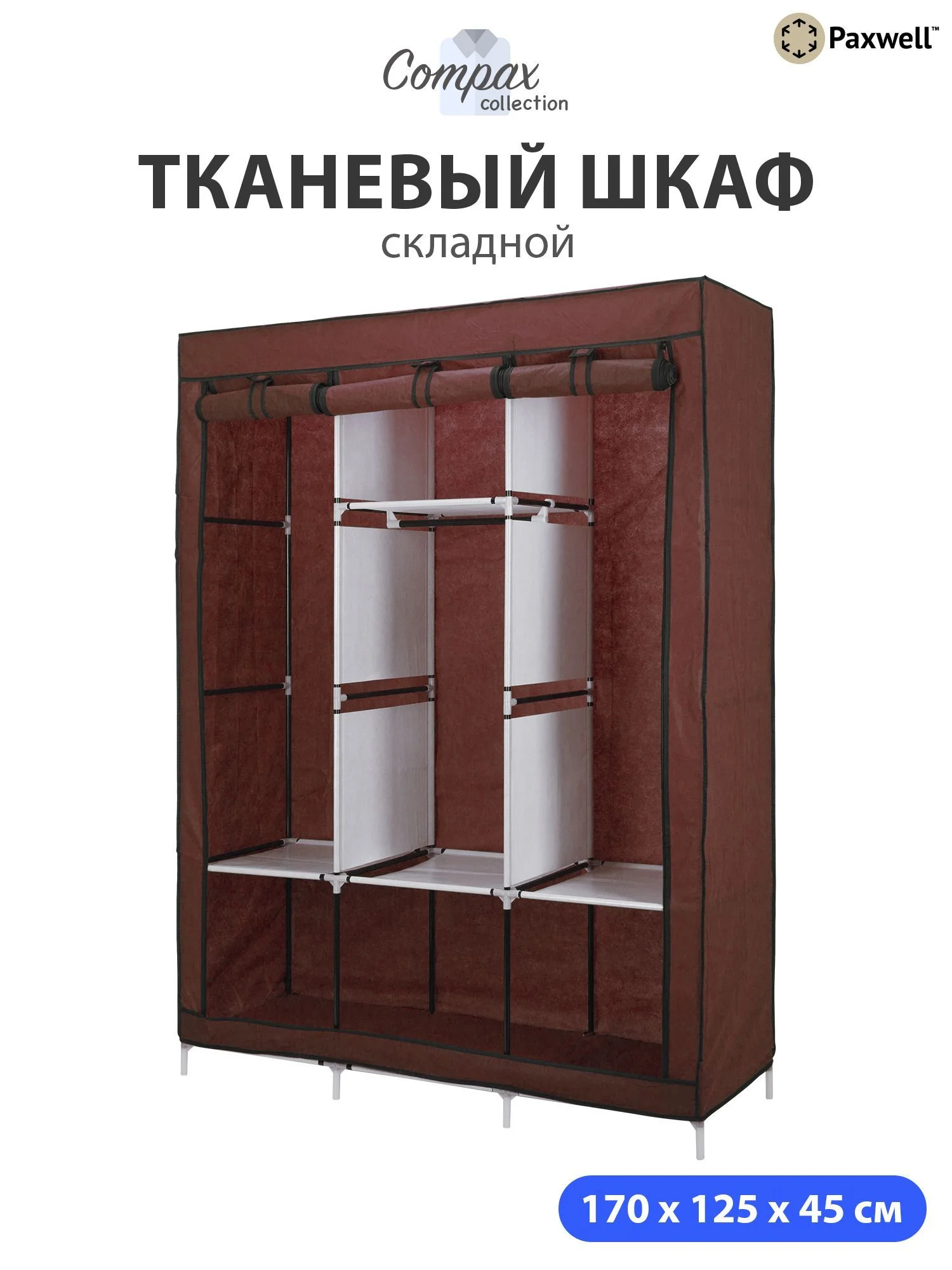 Бордовый тканевый складной шкаф Paxwell Компакс 3Т Про