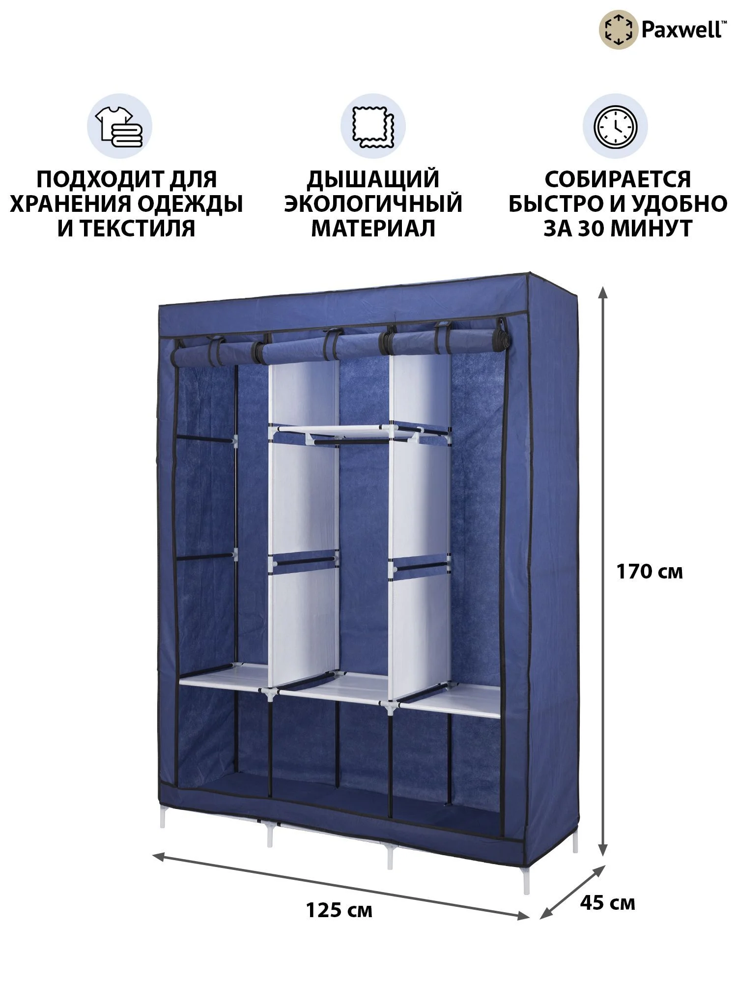 Темно-синий тканевый складной шкаф Paxwell Компакс 3Т Про