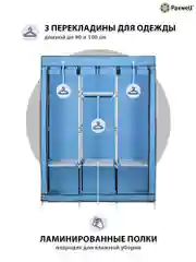 Голубой тканевый складной шкаф Paxwell Компакс 3Т Про