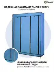 Голубой тканевый складной шкаф Paxwell Компакс 3Т Про