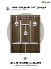 Коричневый тканевый складной шкаф Paxwell Компакс 3Т Про