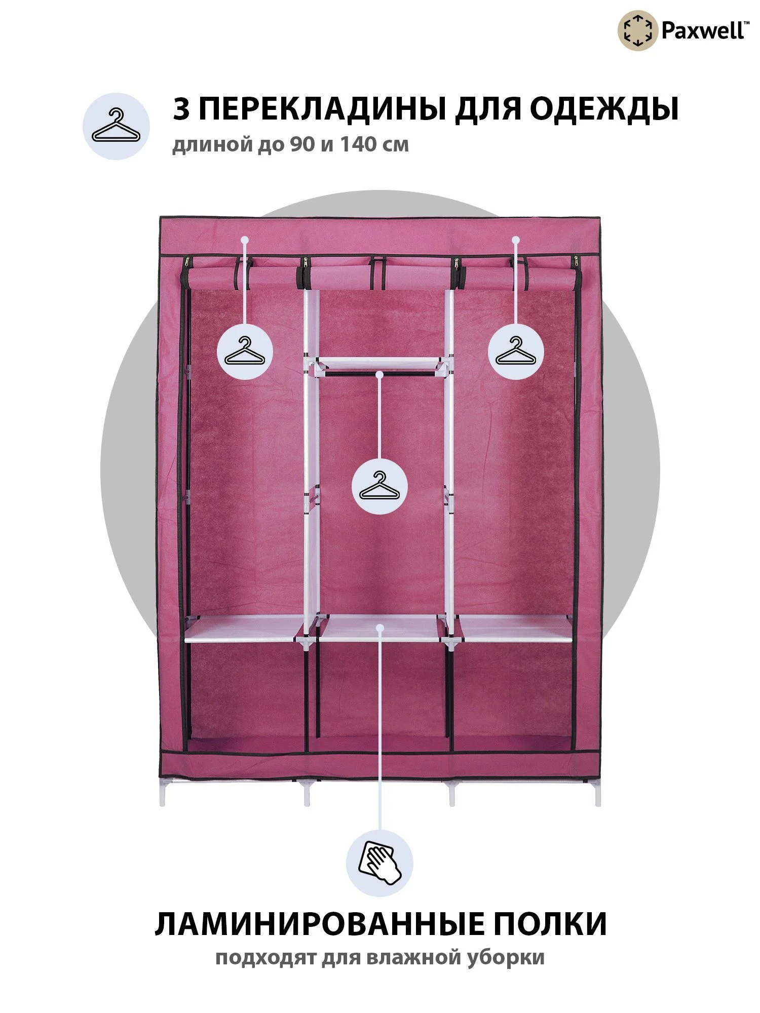 Розовый тканевый складной шкаф Paxwell Компакс 3Т Про