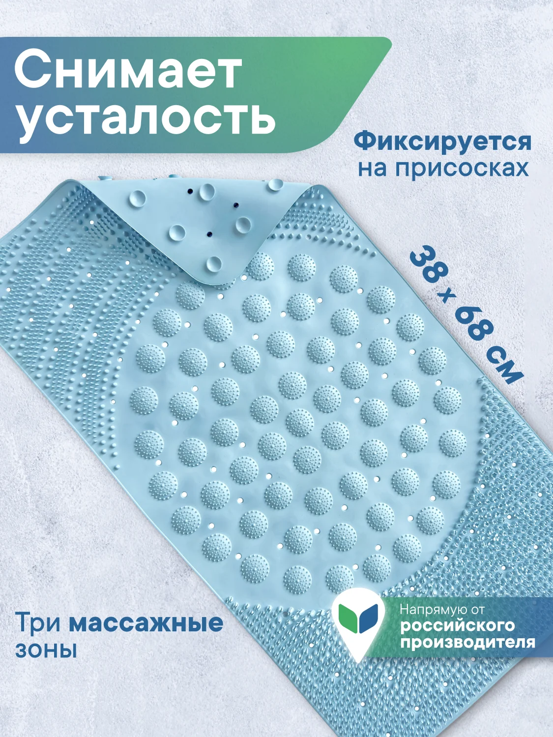 Небесно-голубой коврик для ванны на присосках "Лужайка" 38х68 см, ВИЛИНА