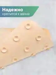 Светло-бежевый коврик для ванны на присосках "Лужайка" 38х68 см, ВИЛИНА
