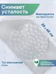 Прозрачный коврик для ванны на присосках "Лужайка" 38х68 см, ВИЛИНА