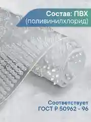 Прозрачный коврик для ванны на присосках "Лужайка" 38х68 см, ВИЛИНА