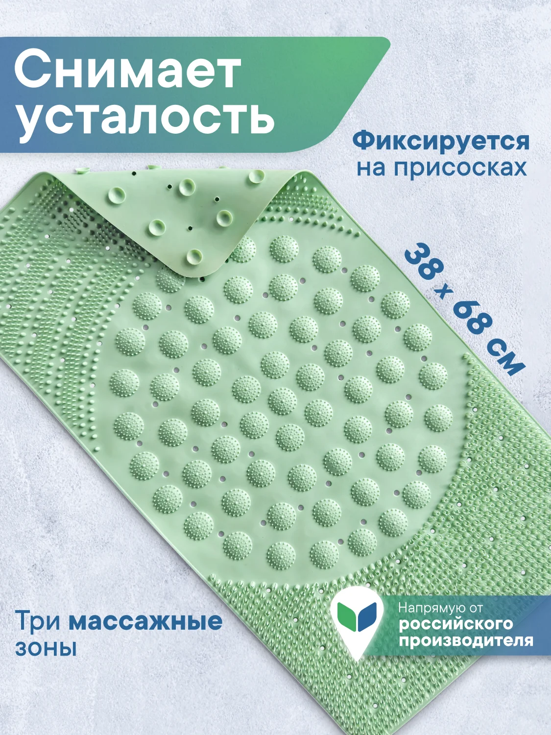 Мятный коврик для ванны на присосках "Лужайка" 38х68 см, ВИЛИНА