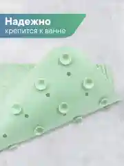 Мятный коврик для ванны на присосках "Лужайка" 38х68 см, ВИЛИНА