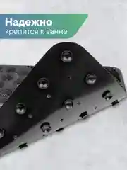 Черный коврик для ванны на присосках "Лужайка" 38х68 см, ВИЛИНА