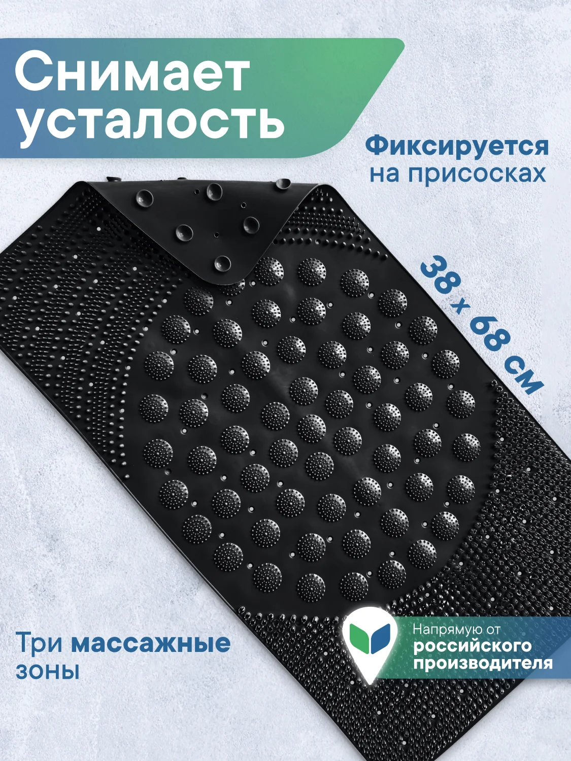 Черный коврик для ванны на присосках "Лужайка" 38х68 см, ВИЛИНА