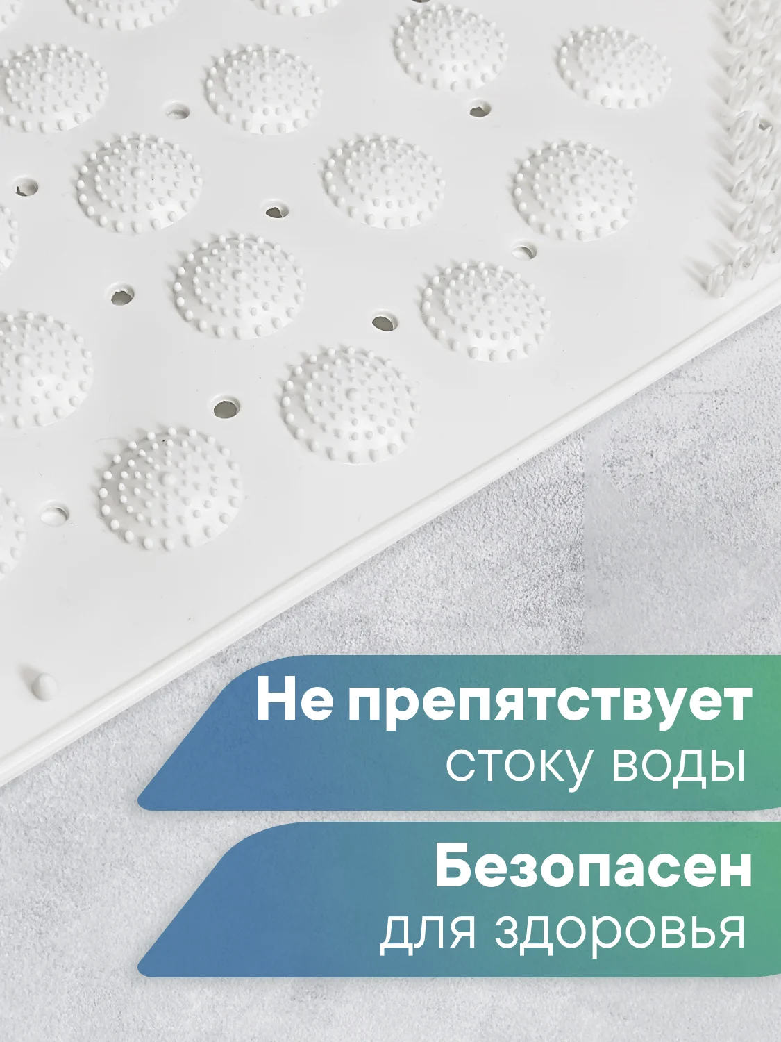 Белый коврик для ванны на присосках "Лужайка" 38х68 см, ВИЛИНА