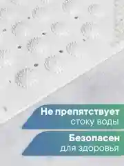 Белый коврик для ванны на присосках "Лужайка" 38х68 см, ВИЛИНА
