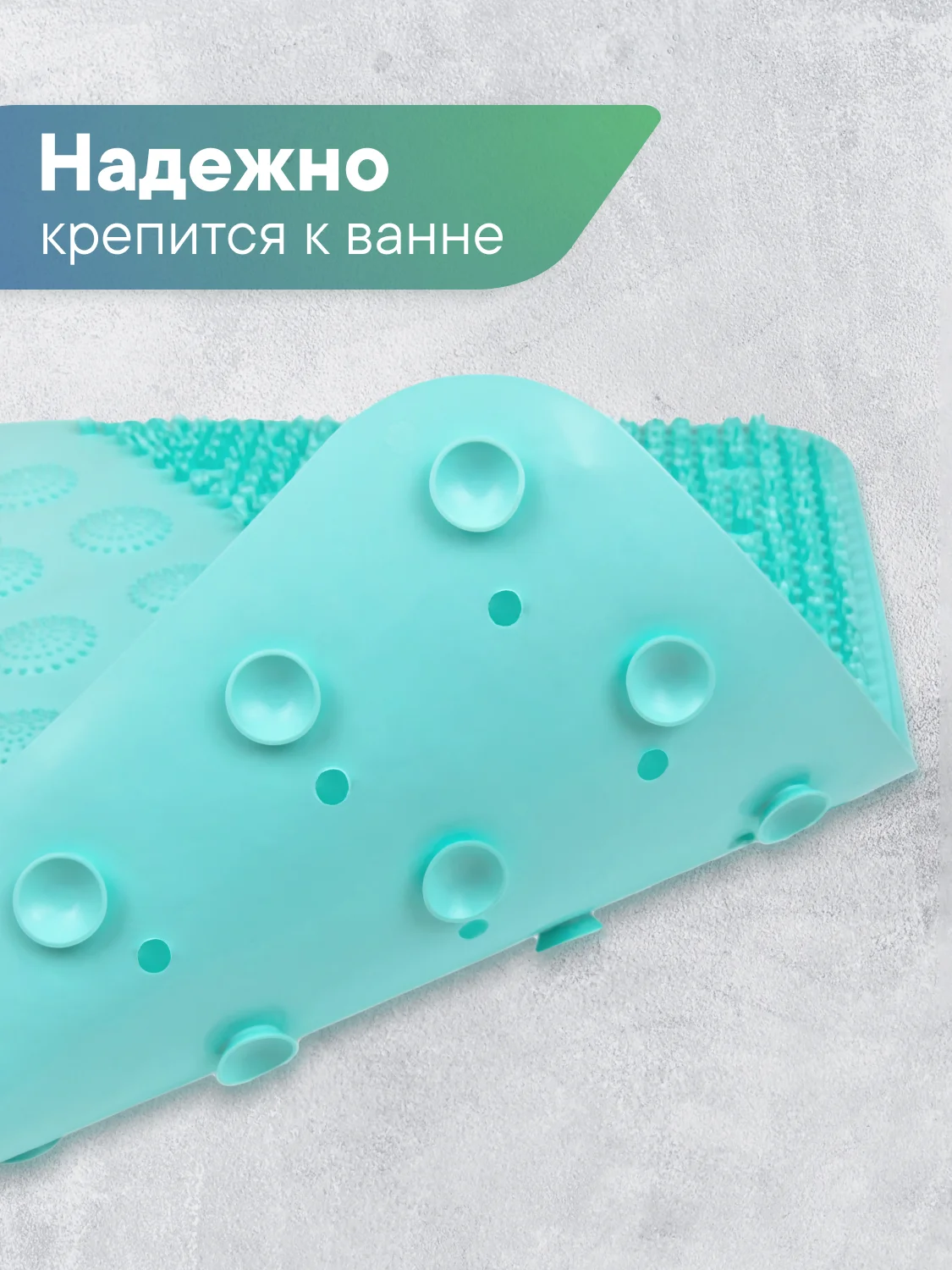 Бирюзовый коврик для ванны на присосках "Лужайка" 38х68 см, ВИЛИНА