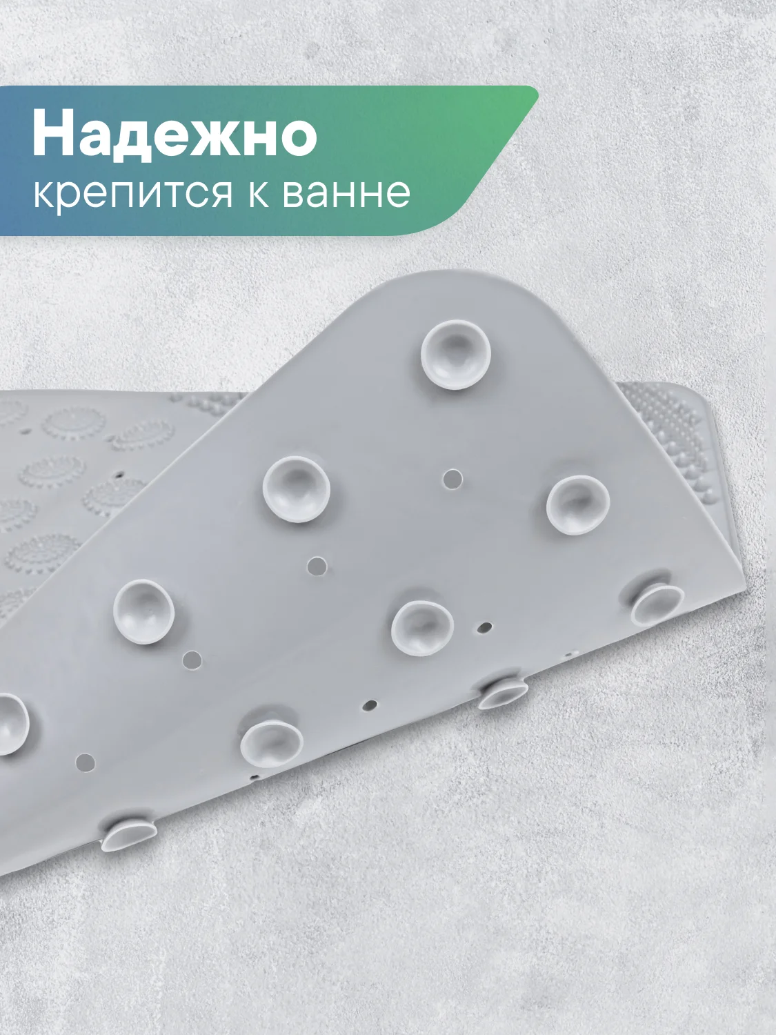Серый коврик для ванны на присосках "Лужайка" 38х68 см, ВИЛИНА