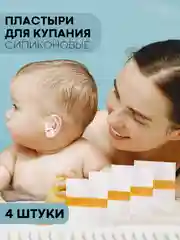Прозрачный наклейка на уши малыша КАРТОФАН для защиты от попадания воды при купании, детская шапочка