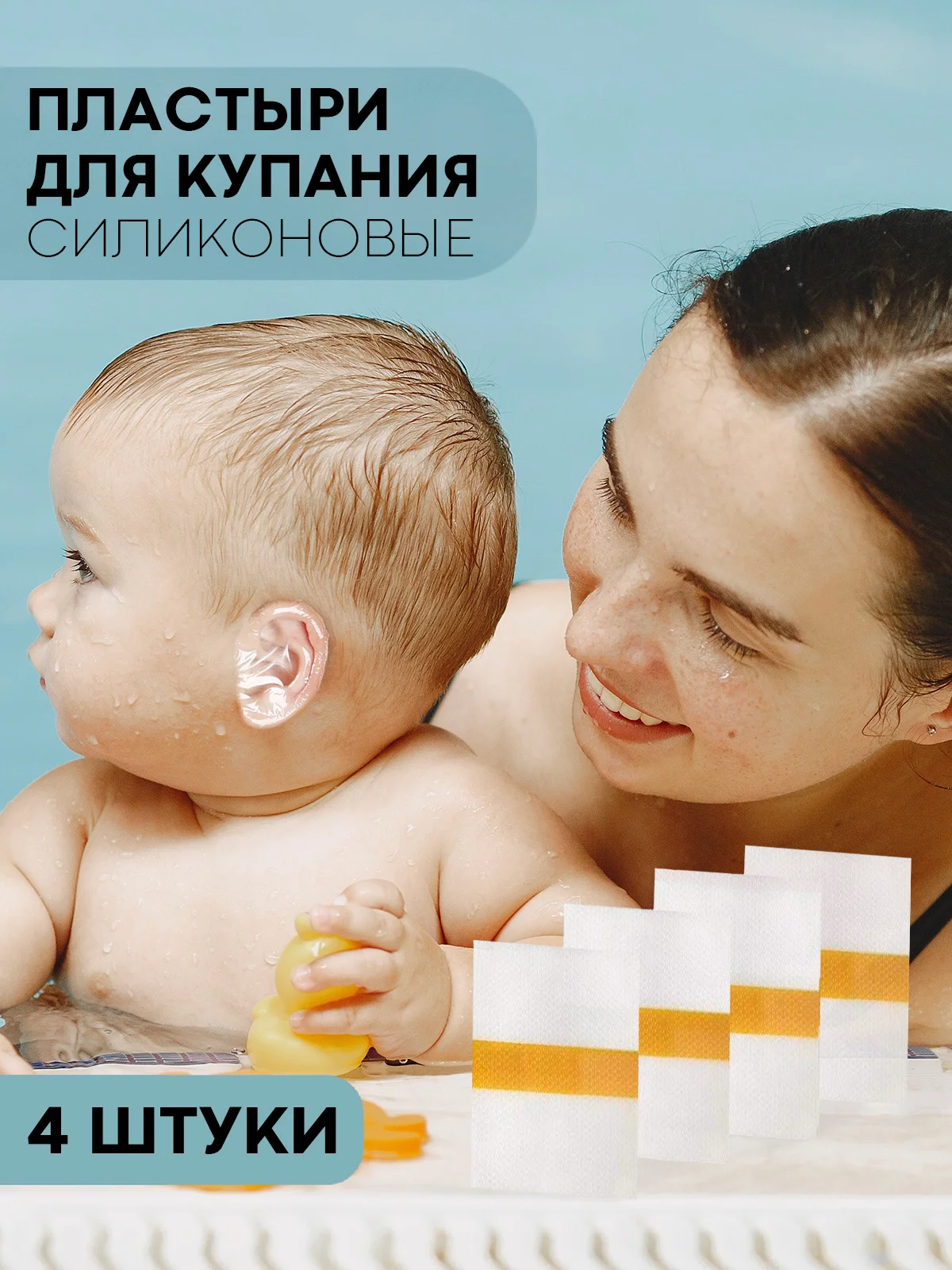Прозрачный наклейка на уши малыша КАРТОФАН для защиты от попадания воды при купании, детская шапочка