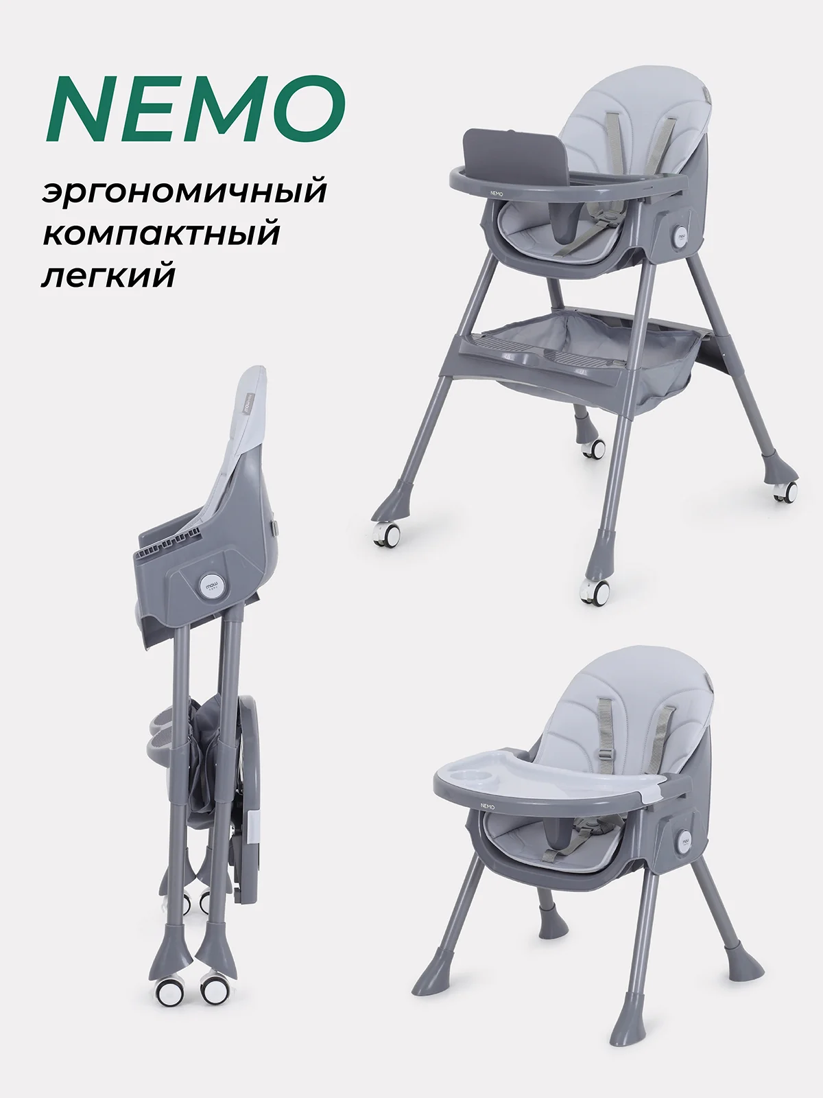 Серый стульчик для кормления MOWBaby "NEMO" MBH140