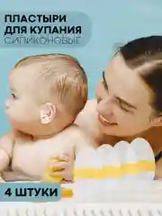 Прозрачный наклейка на уши малыша КАРТОФАН для защиты от попадания воды при купании, детская шапочка