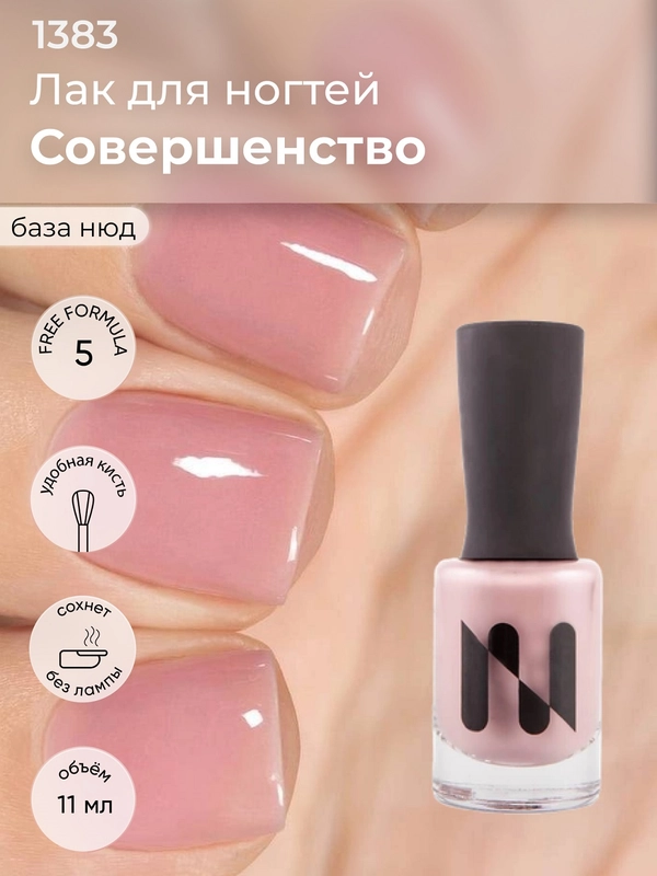 Лаковое покрытие "Совершенство", 11 мл