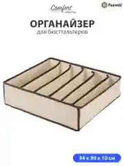 Органайзер для хранения белья Paxwell Ордер Лайт, кофр, коробка для хранения вещей