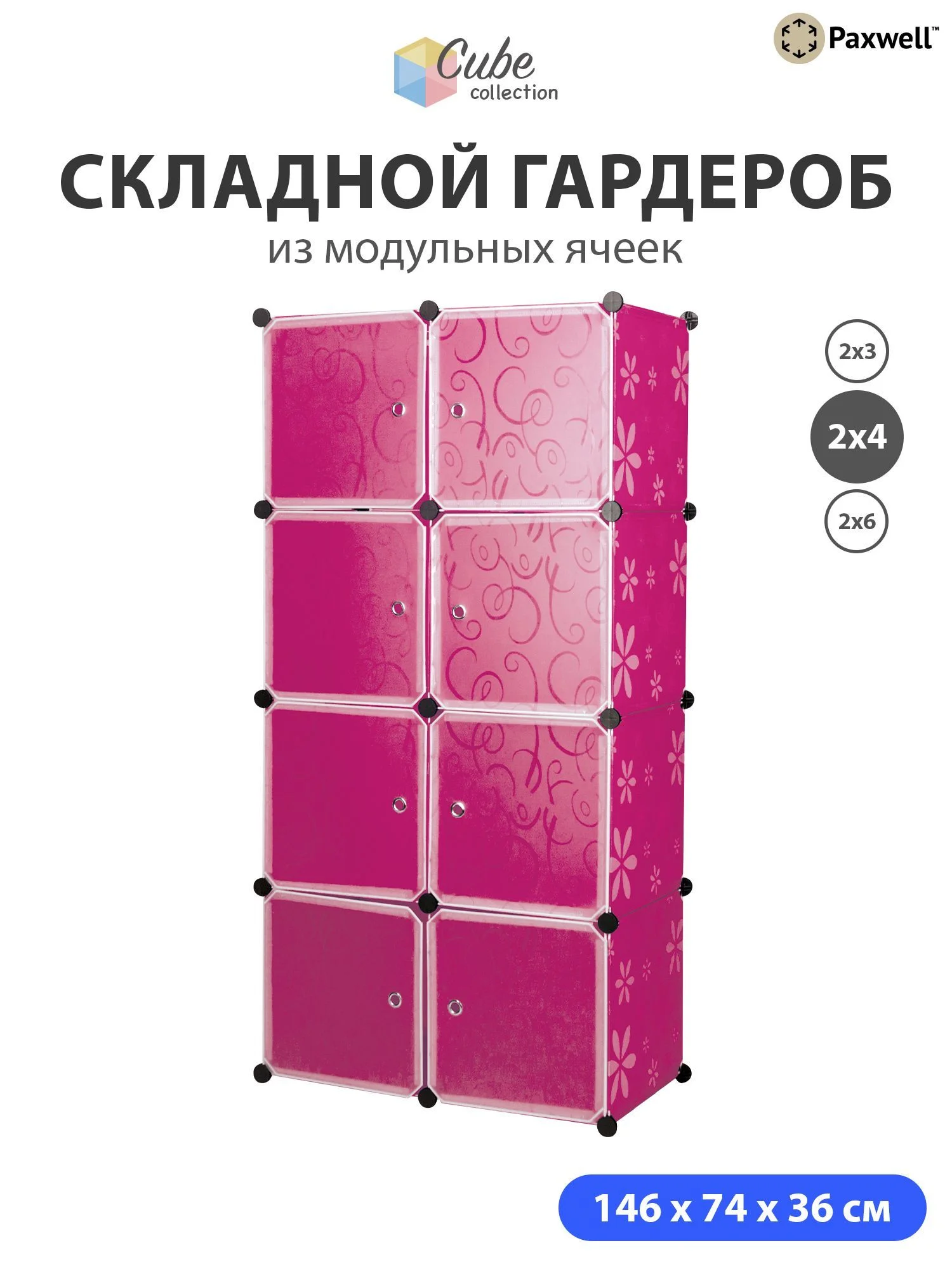 Коричневый шкаф Paxwell 2х4
