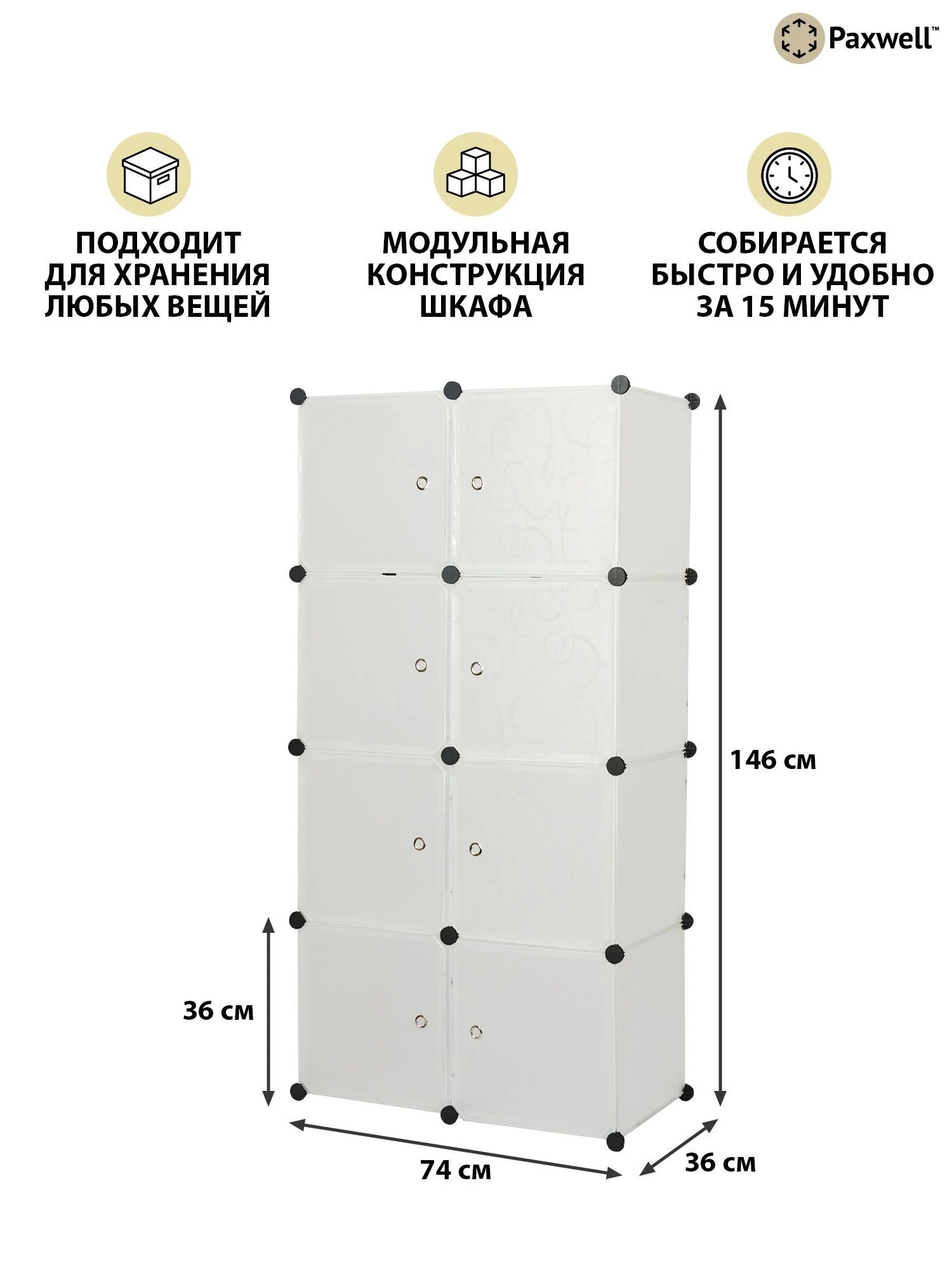 Бежевый шкаф Paxwell 2х4