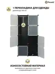 Черный шкаф Paxwell 2х4