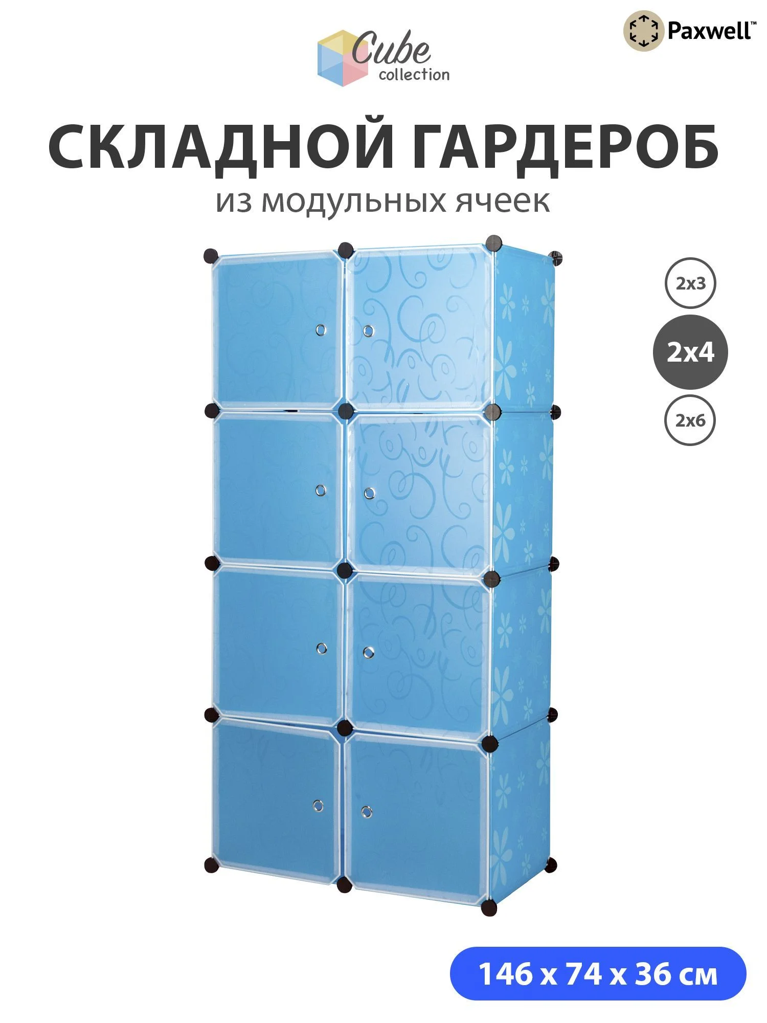 Голубой шкаф Paxwell 2х4