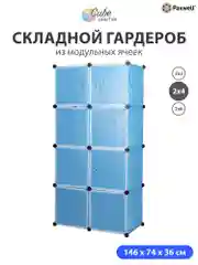 Голубой шкаф Paxwell 2х4