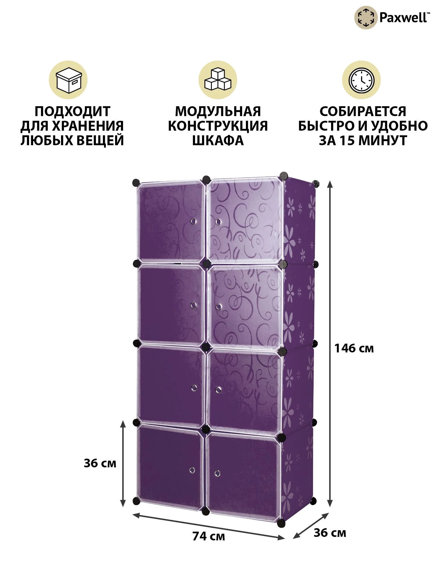 Розовый шкаф Paxwell 2х4